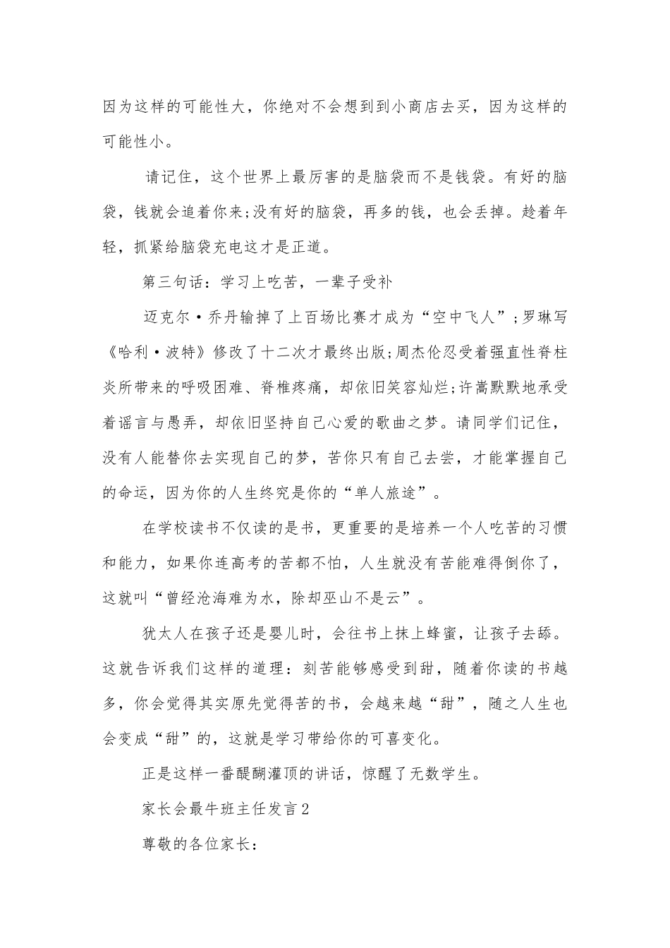 中小学校幼儿园年级家长会成绩分析会家长学生教师代表最牛班主任发言.docx_第3页