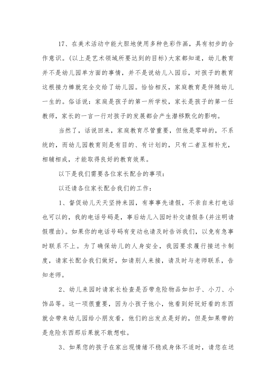 幼儿园大班第一学期老师中小学校幼儿园年级家长会成绩分析会家长学生教师代表讲话发言稿范文.docx_第3页