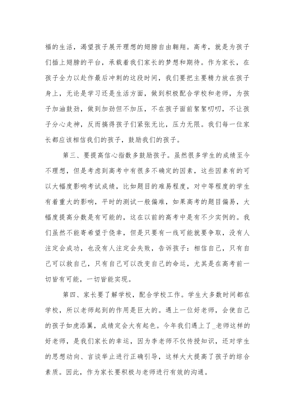高中生中小学校幼儿园年级家长会成绩分析会家长学生教师代表班主任讲话发言稿范文5篇.docx_第2页
