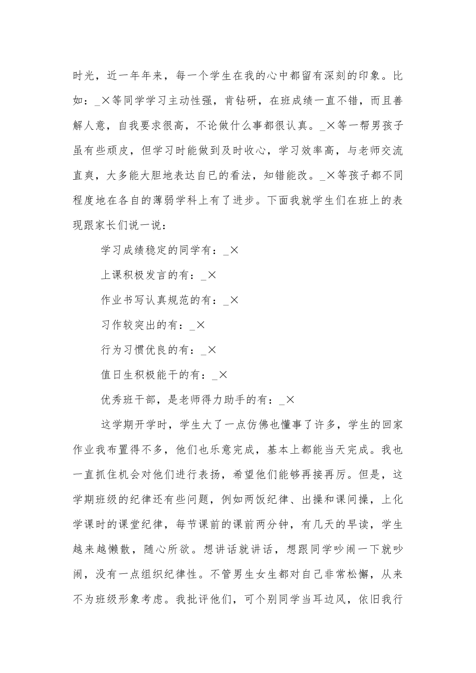 初中教师中小学校幼儿园年级家长会成绩分析会家长学生教师代表讲话发言稿.docx_第3页