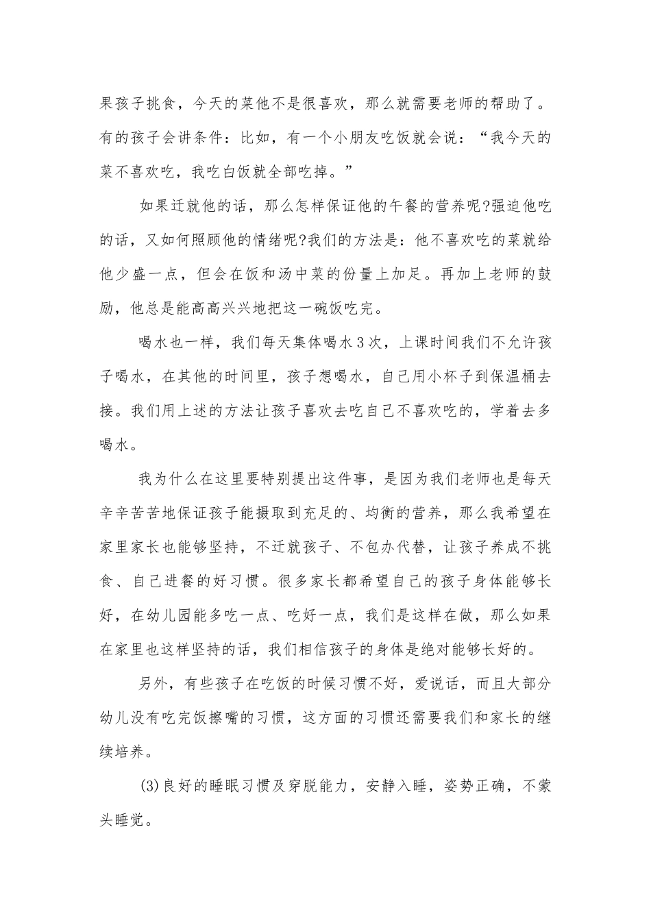 小学生中小学校幼儿园年级家长会成绩分析会家长学生教师代表教师讲话发言稿范文.docx_第3页