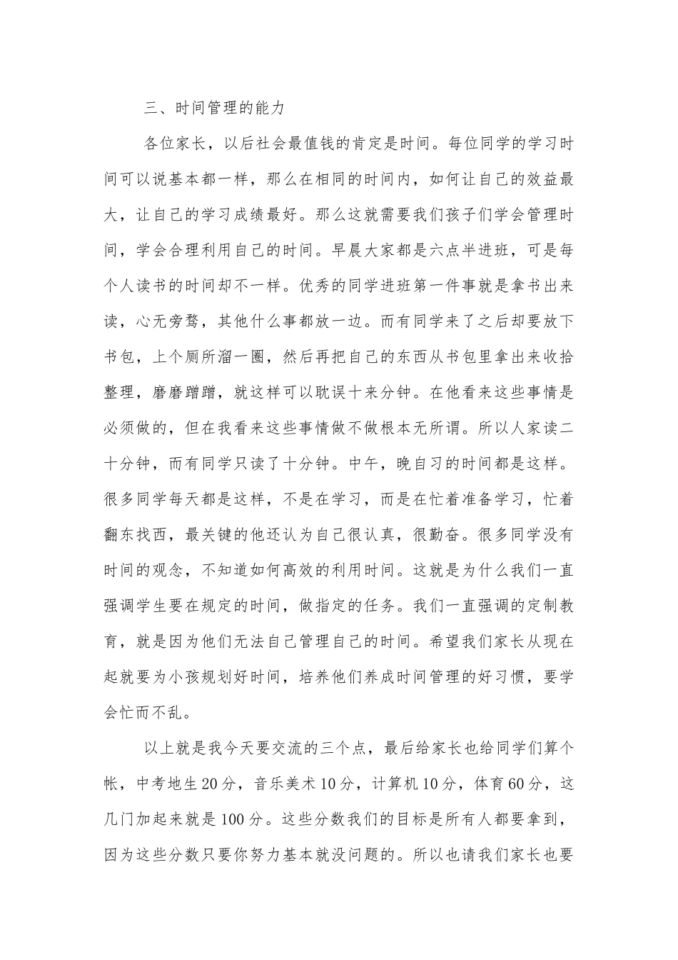 八年级班主任中小学校幼儿园年级家长会成绩分析会家长学生教师代表讲话发言稿模板.docx_第3页