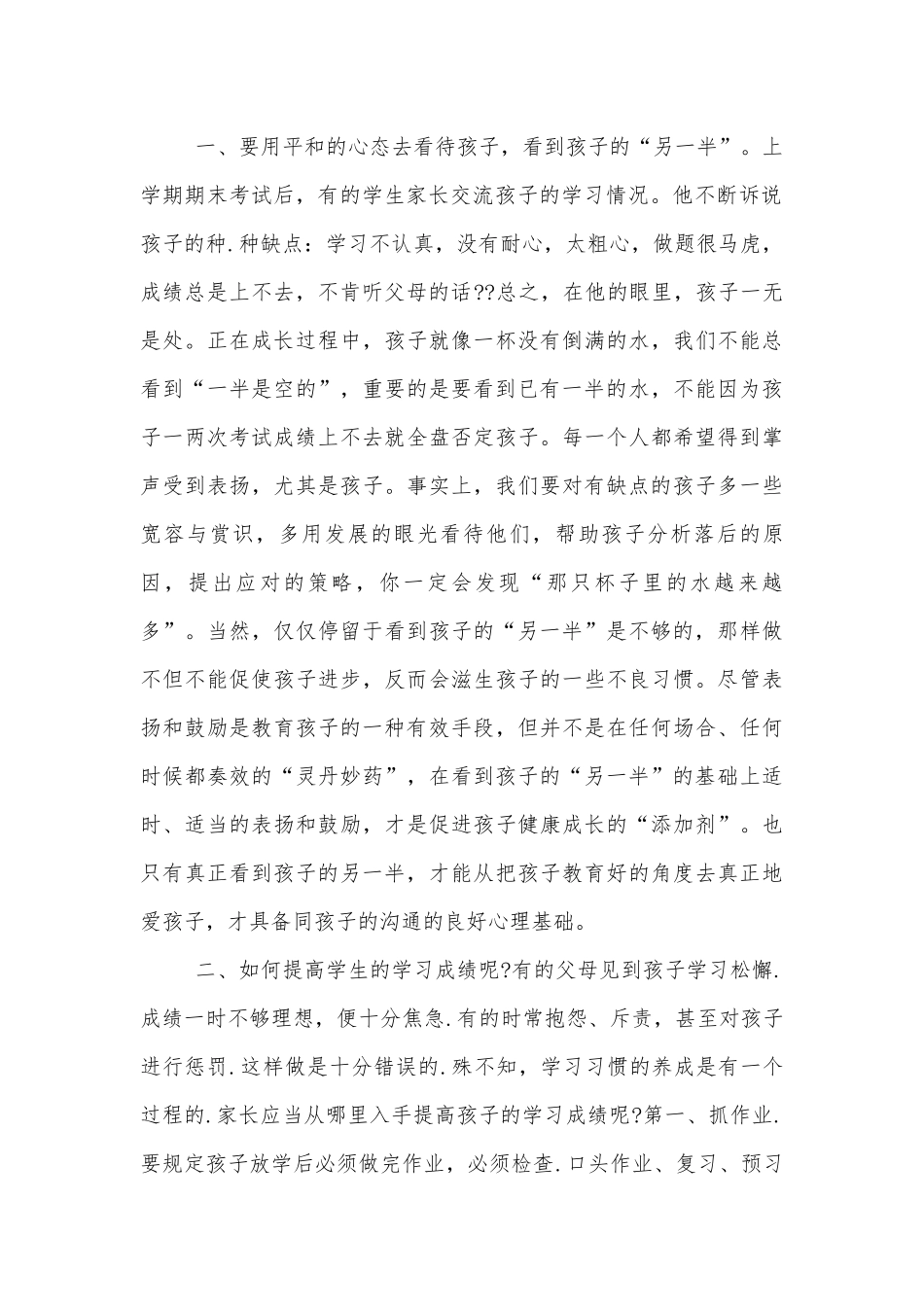 优秀班主任中小学校幼儿园年级家长会成绩分析会家长学生教师代表讲话发言稿简短五篇.docx_第2页