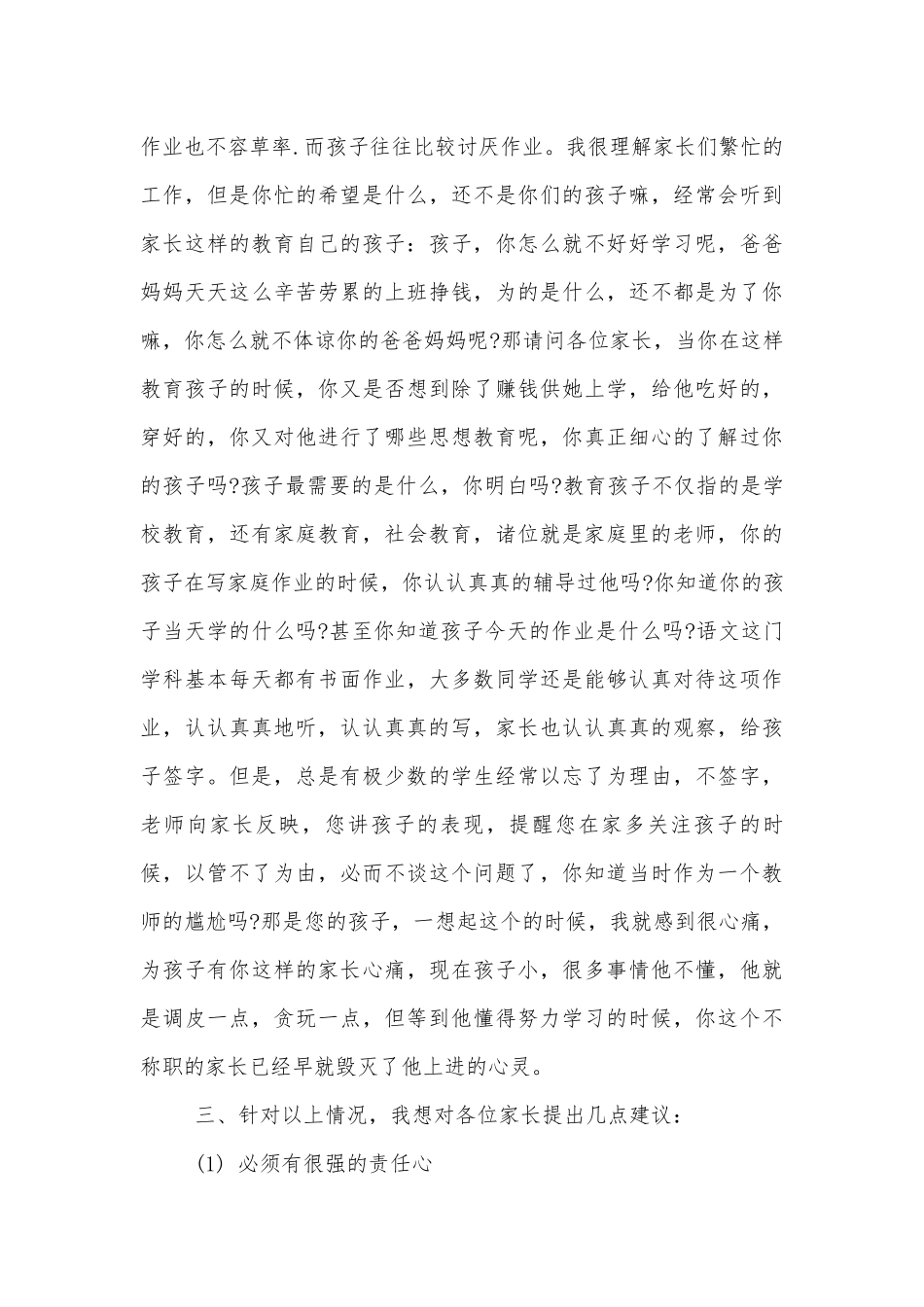 优秀班主任中小学校幼儿园年级家长会成绩分析会家长学生教师代表讲话发言稿简短五篇.docx_第3页