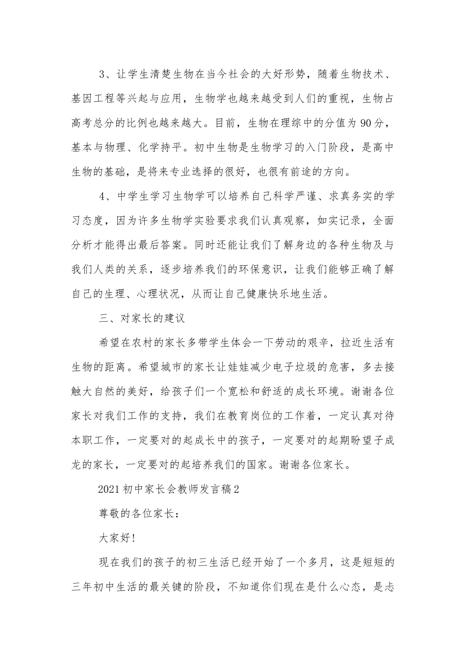 2022-2023初中中小学校幼儿园年级家长会成绩分析会家长学生教师代表教师讲话发言稿.docx_第2页