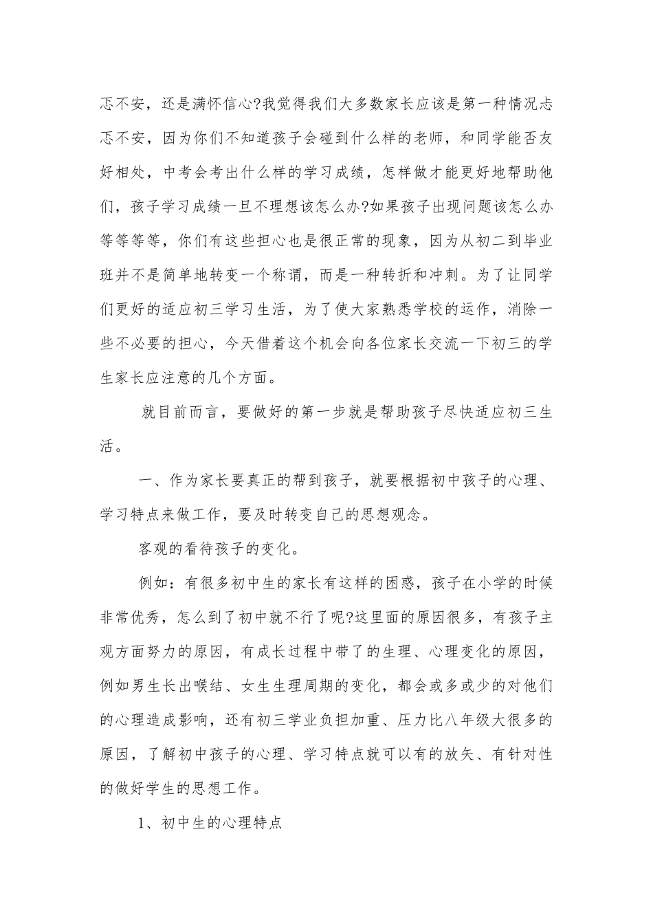 2022-2023初中中小学校幼儿园年级家长会成绩分析会家长学生教师代表教师讲话发言稿.docx_第3页