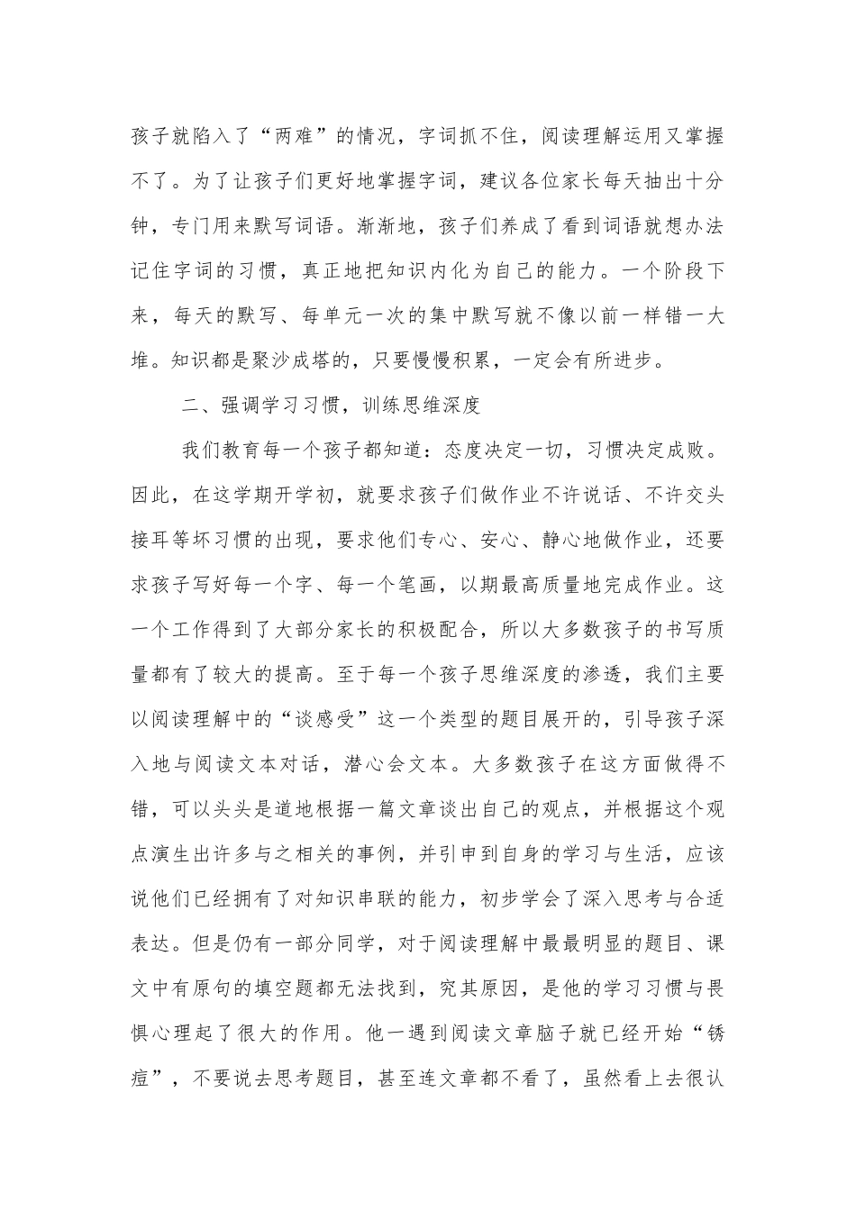 2022-2023年四年级语文老师中小学校幼儿园年级家长会成绩分析会家长学生教师代表讲话发言稿范文.docx_第2页