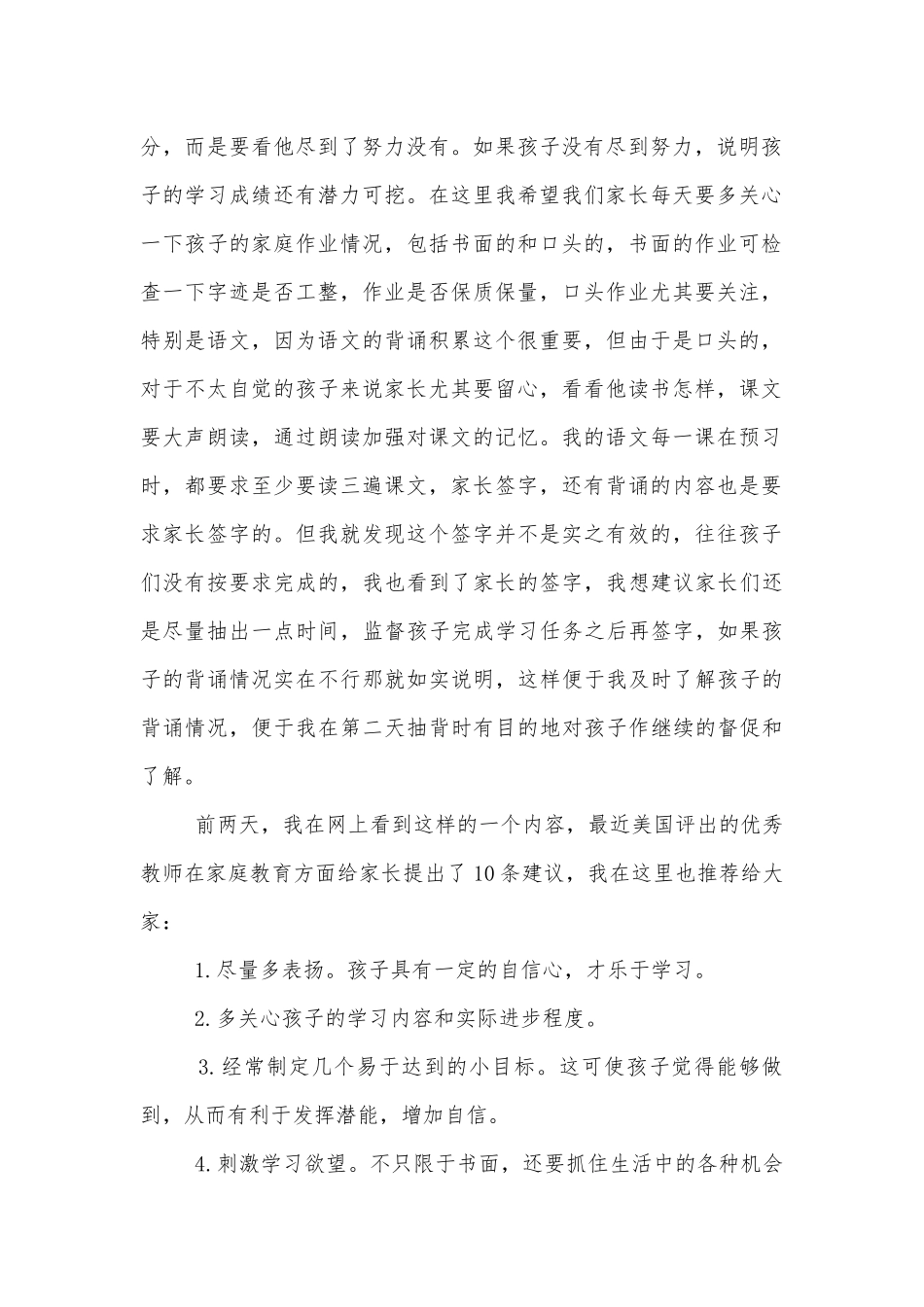 六年级中小学校幼儿园年级家长会成绩分析会家长学生教师代表班主任讲话发言稿精选范文五篇.docx_第2页