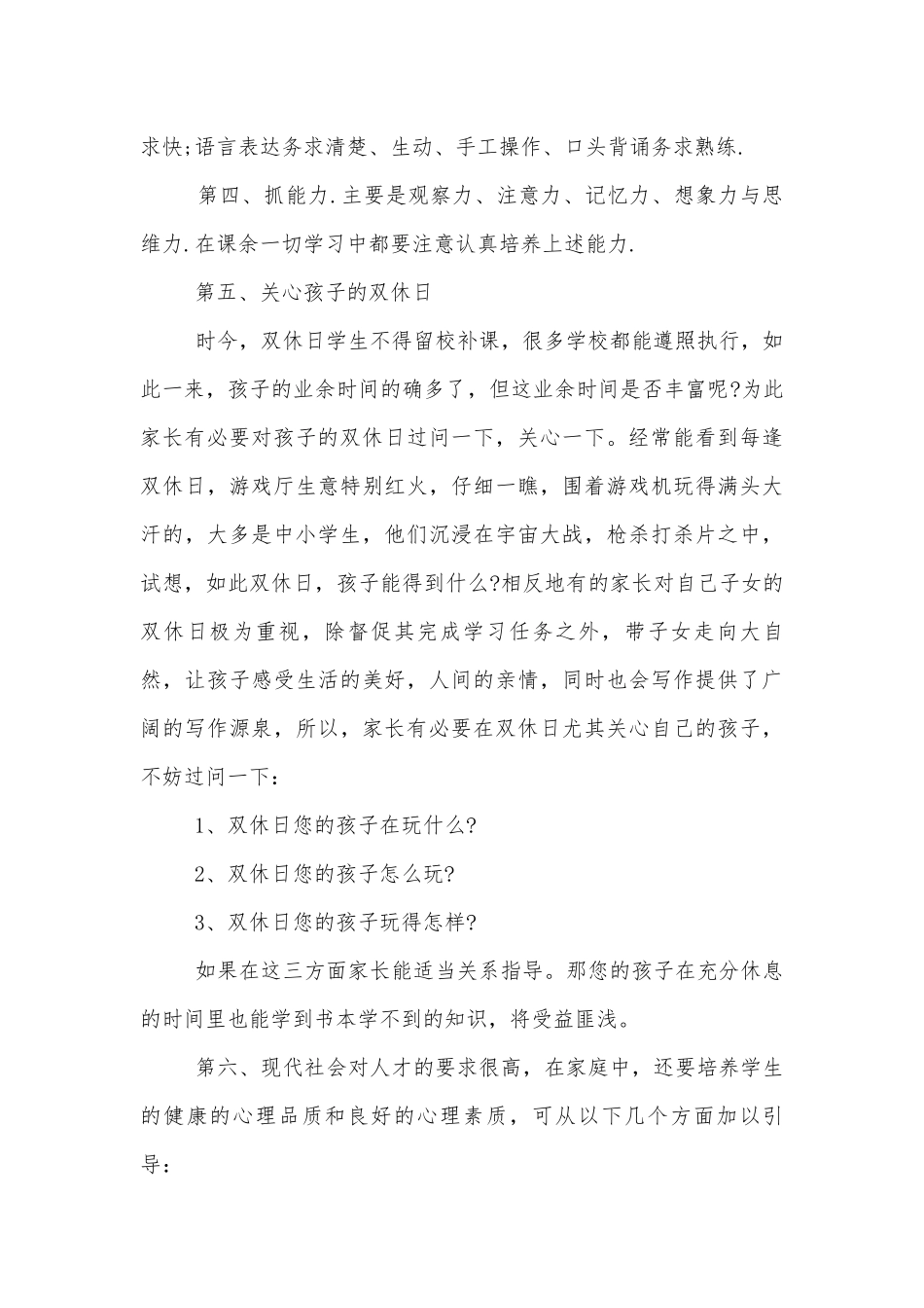 班主任老师中小学校幼儿园年级家长会成绩分析会家长学生教师代表讲话发言稿5篇.docx_第3页