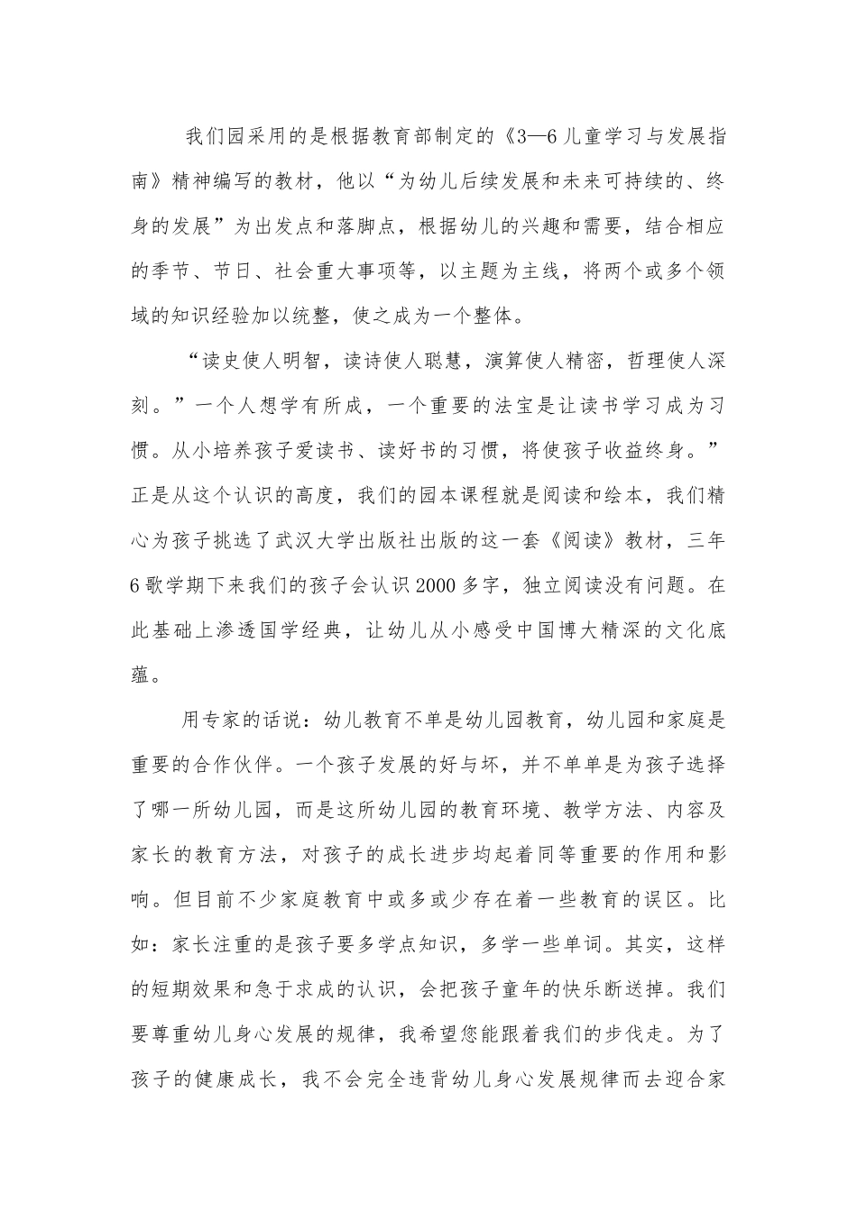 中小学校幼儿园年级家长会成绩分析会家长学生教师代表教师个人讲话发言稿.docx_第2页