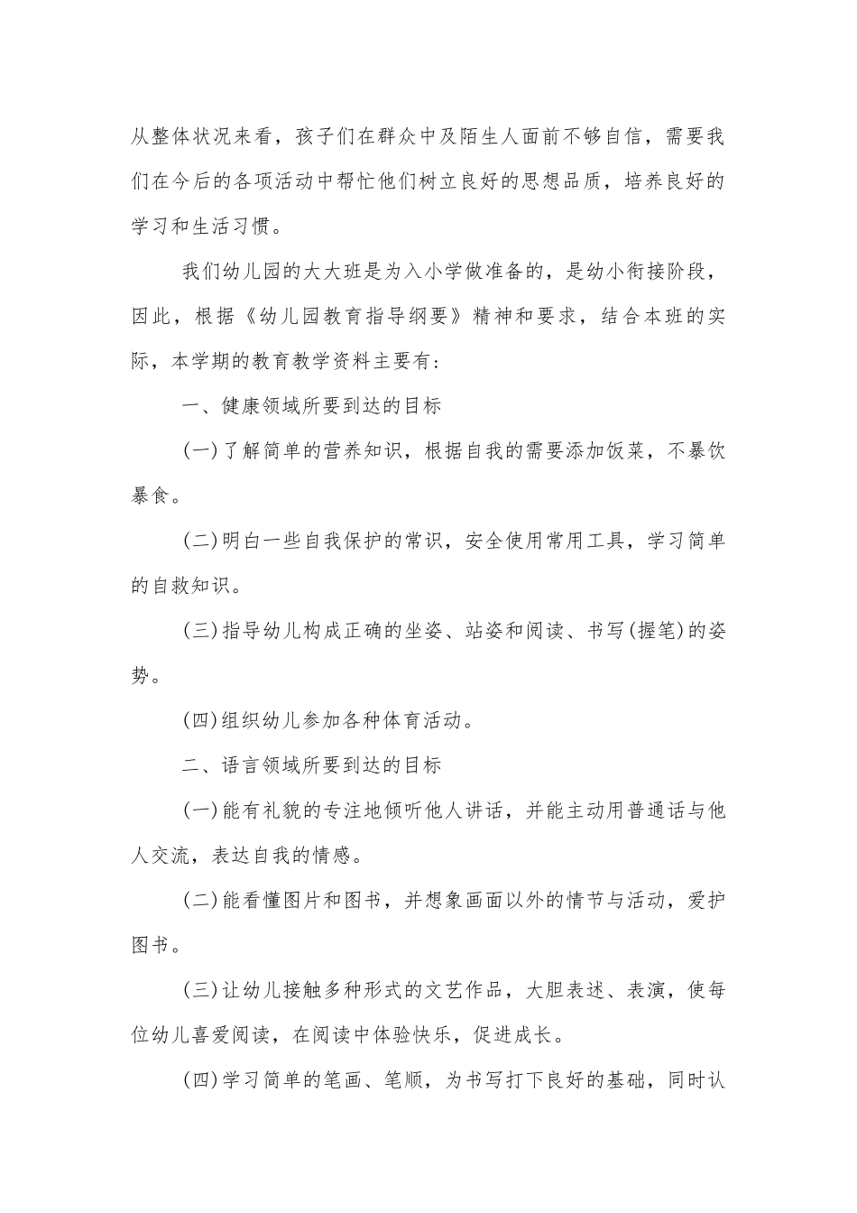 幼儿园大班中小学校幼儿园年级家长会成绩分析会家长学生教师代表讲话发言稿范文5篇.docx_第2页