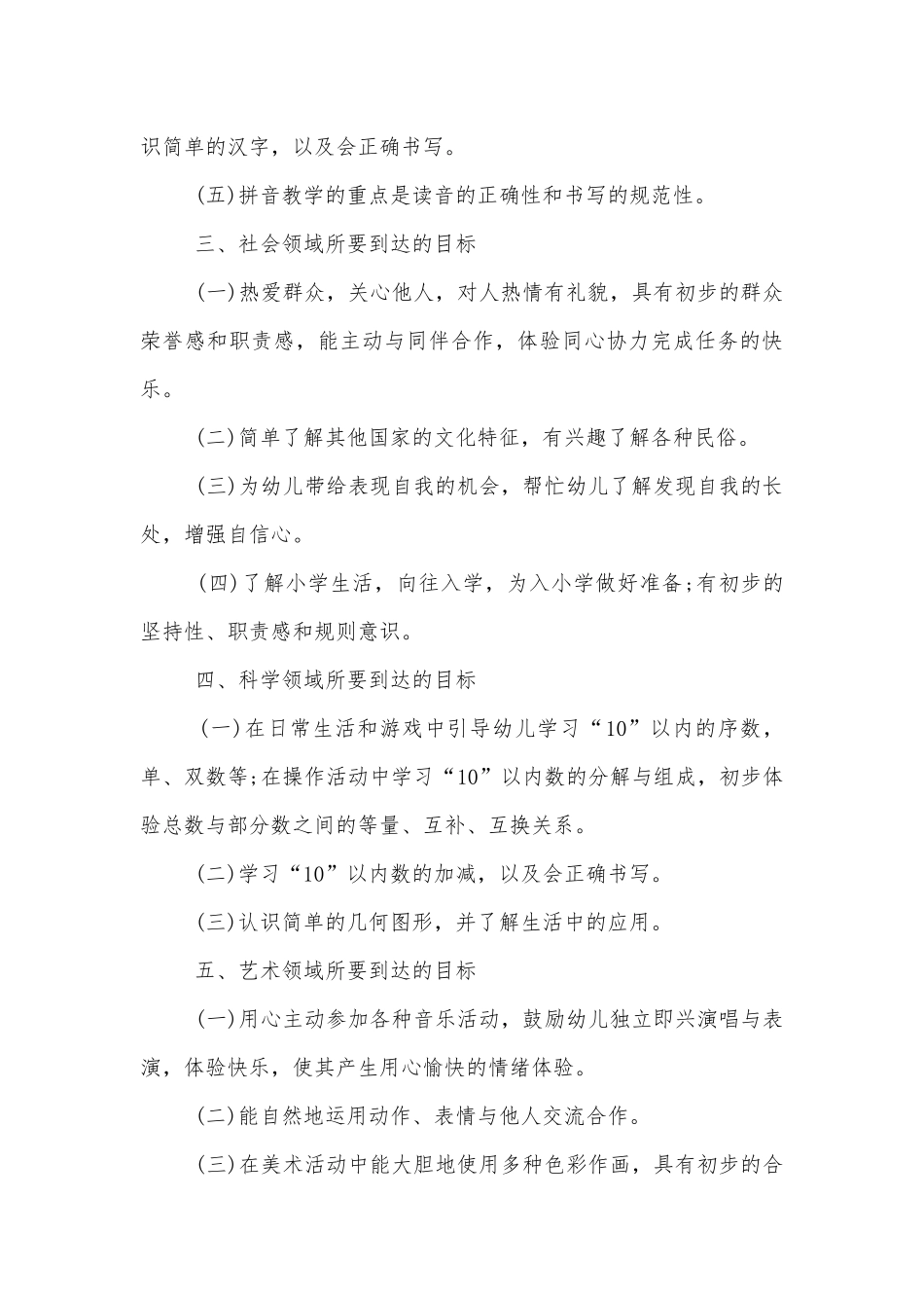 幼儿园大班中小学校幼儿园年级家长会成绩分析会家长学生教师代表讲话发言稿范文5篇.docx_第3页