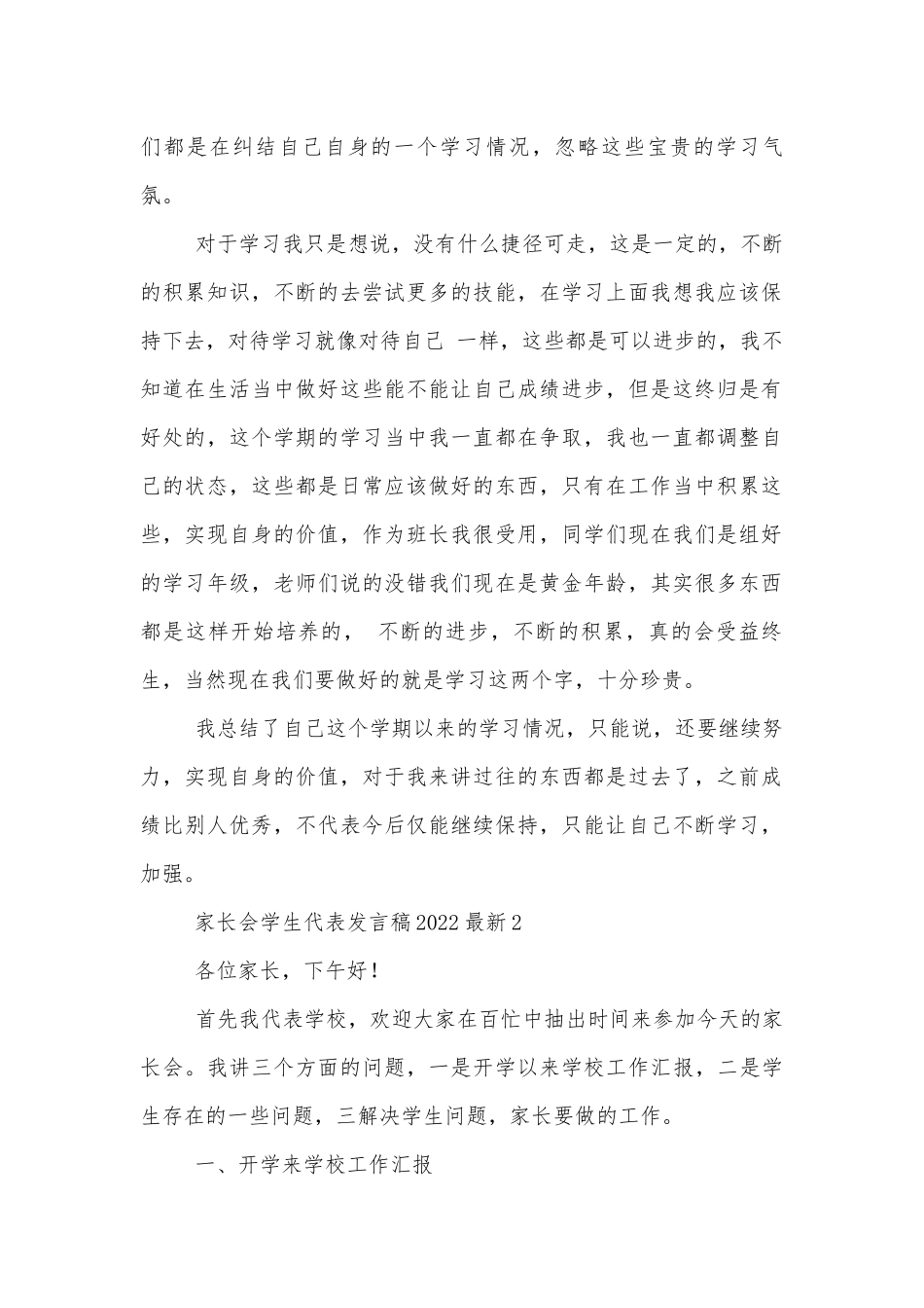 中小学校幼儿园年级家长会成绩分析会家长学生教师代表学生代表讲话发言稿2022-2023最新.docx_第2页