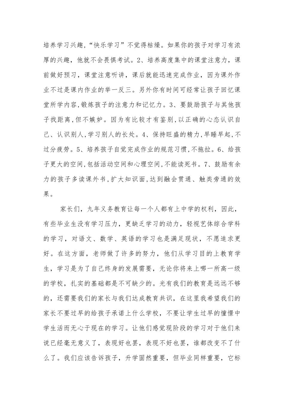 六年级毕业班中小学校幼儿园年级家长会成绩分析会家长学生教师代表班主任讲话发言稿范文五篇.docx_第3页