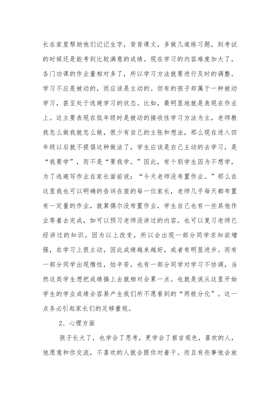 中小学校幼儿园年级家长会成绩分析会家长学生教师代表老师发言致辞稿优秀范文.docx_第3页