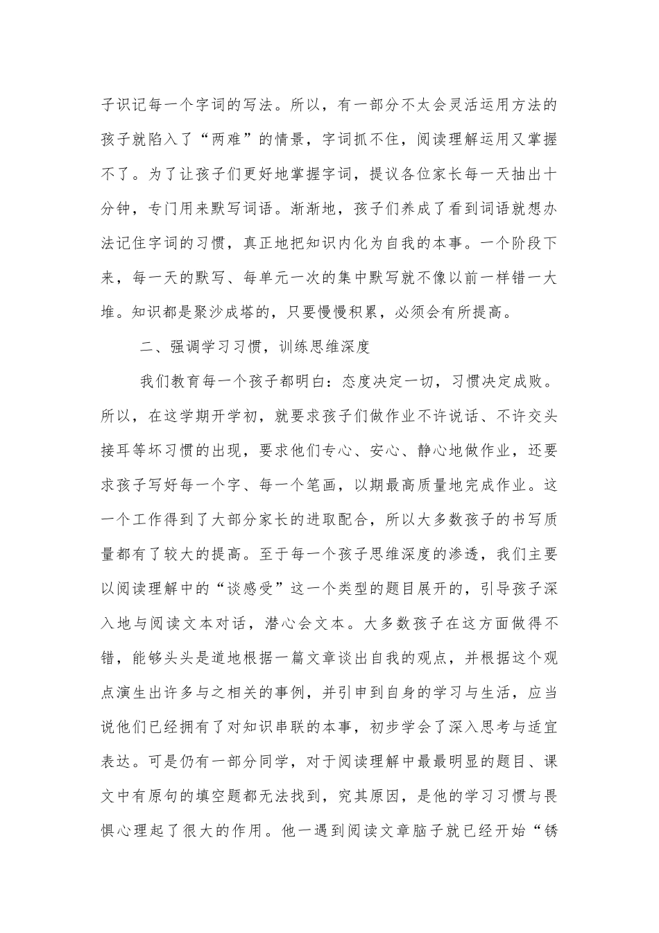 中小学校幼儿园年级家长会成绩分析会家长学生教师代表上教师讲话发言稿5篇.docx_第2页