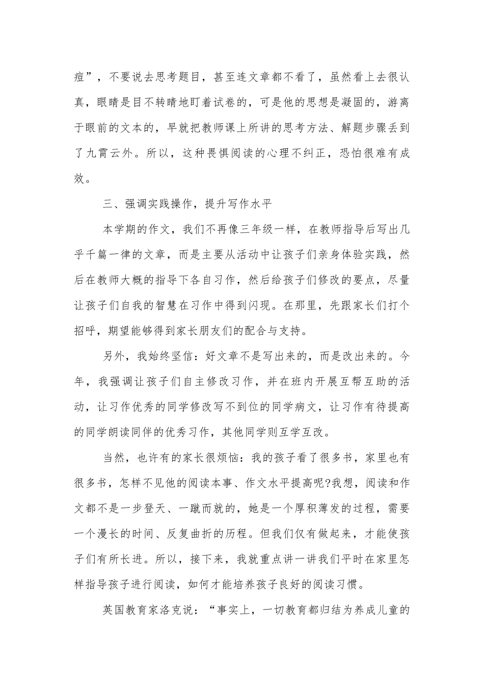 中小学校幼儿园年级家长会成绩分析会家长学生教师代表上教师讲话发言稿5篇.docx_第3页