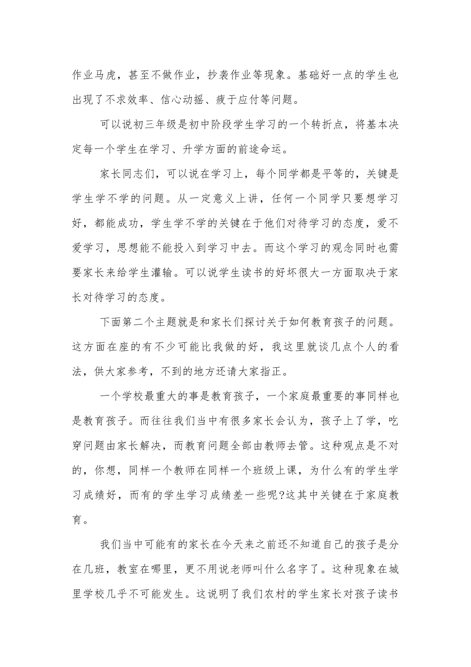 中小学校幼儿园年级家长会成绩分析会家长学生教师代表班主任讲话发言稿2022-2023最新.docx_第2页