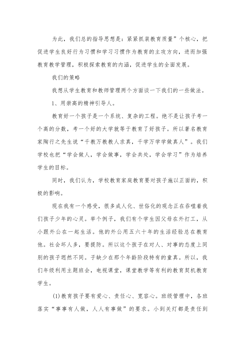 学校中小学校幼儿园年级家长会成绩分析会家长学生教师代表简短致辞2020.docx_第2页
