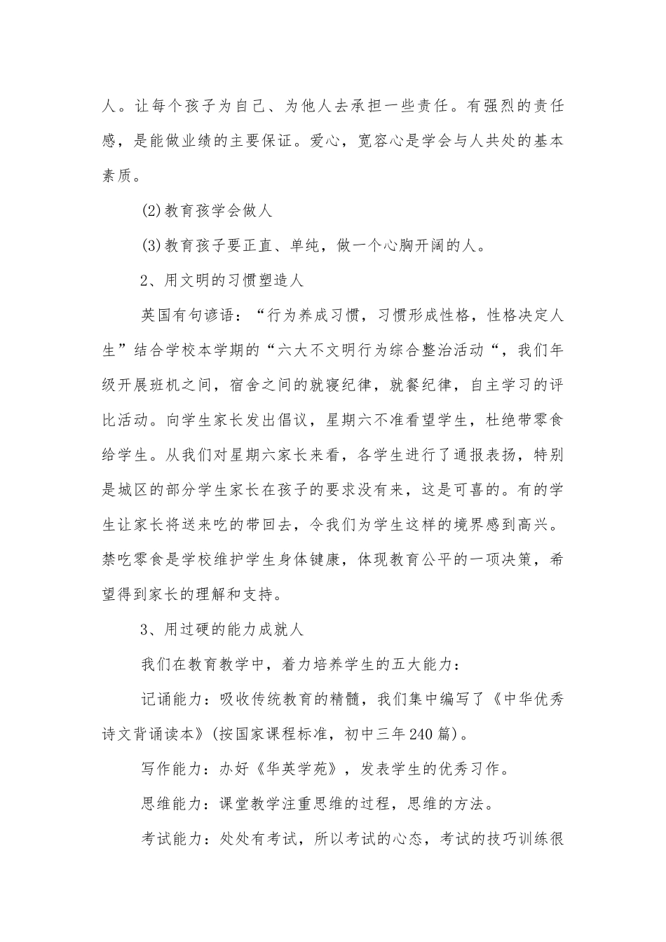 学校中小学校幼儿园年级家长会成绩分析会家长学生教师代表简短致辞2020.docx_第3页