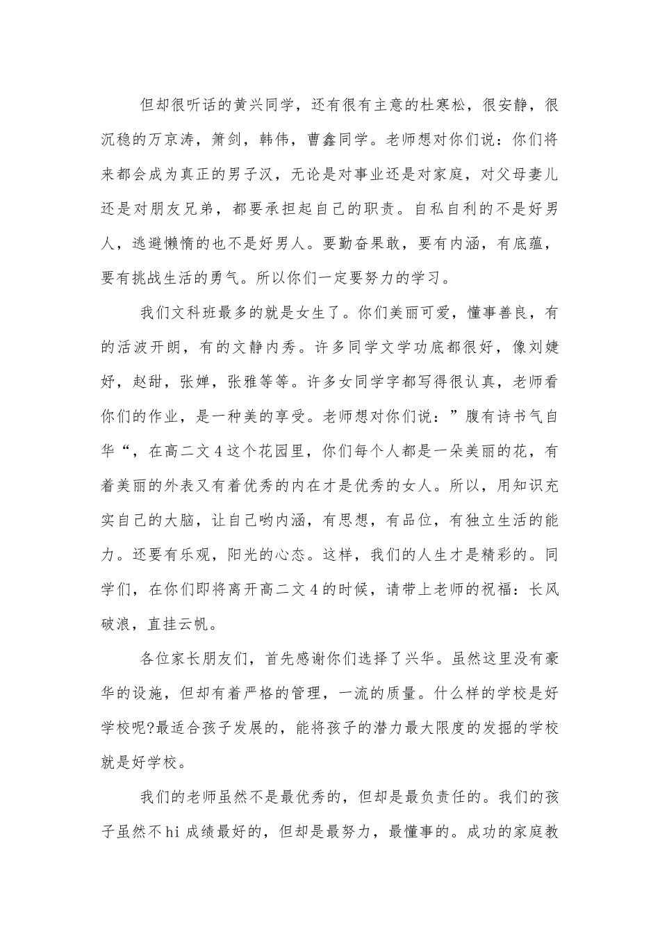 高二中小学校幼儿园年级家长会成绩分析会家长学生教师代表讲话发言稿精选5篇_中小学校幼儿园年级家长会成绩分析会家长学生教师代表讲话发言稿简单明了.docx_第2页