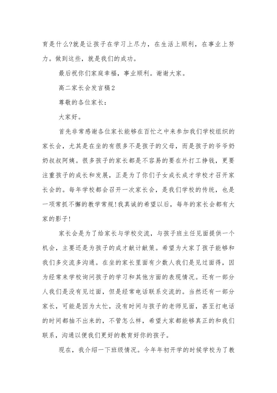 高二中小学校幼儿园年级家长会成绩分析会家长学生教师代表讲话发言稿精选5篇_中小学校幼儿园年级家长会成绩分析会家长学生教师代表讲话发言稿简单明了.docx_第3页