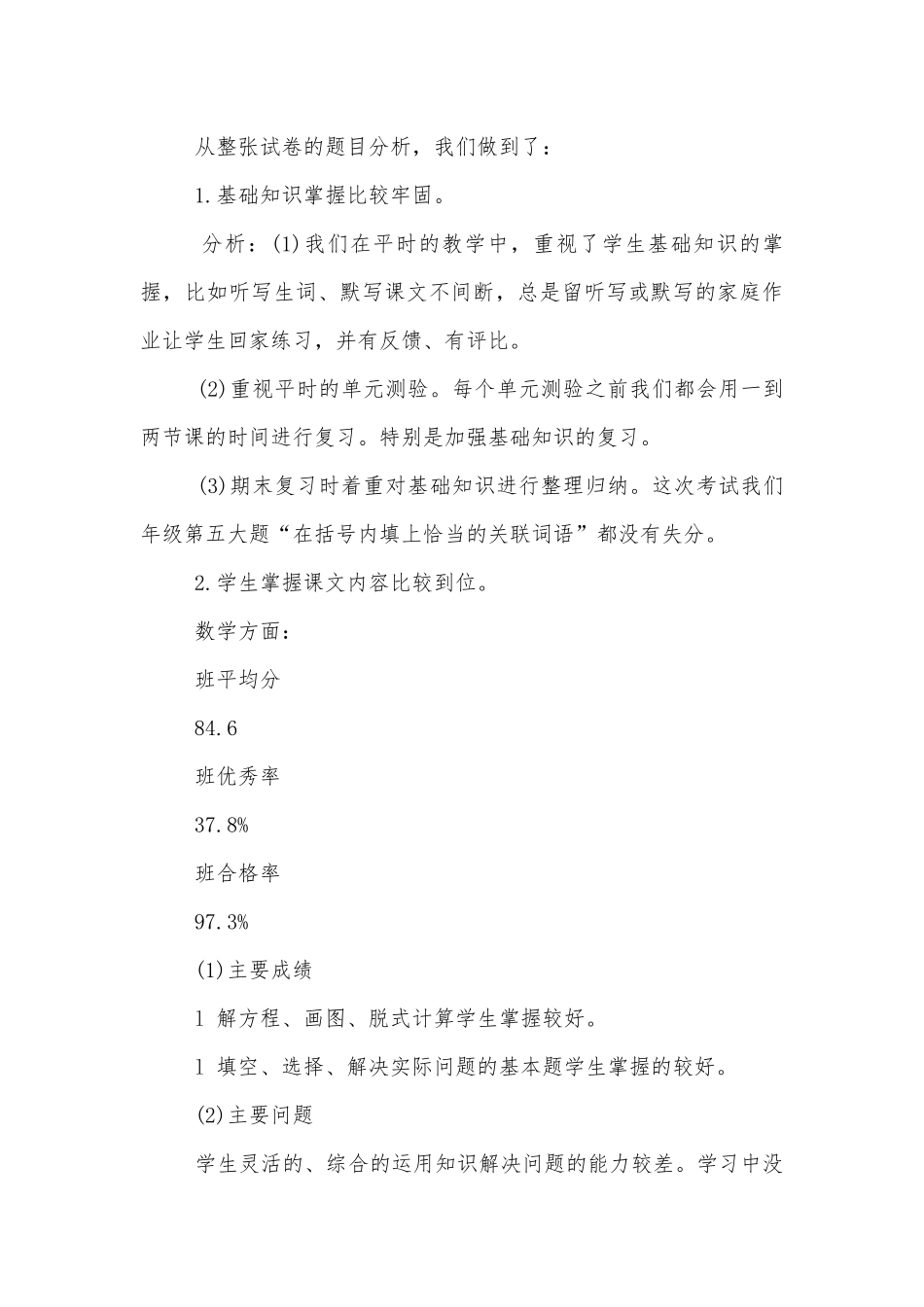 小学毕业班中小学校幼儿园年级家长会成绩分析会家长学生教师代表讲话发言稿5篇.docx_第3页
