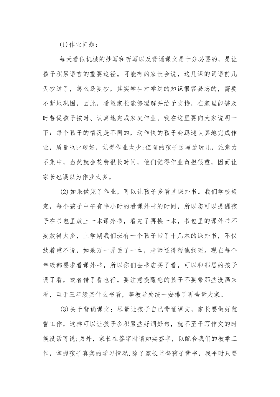 小学三年级中小学校幼儿园年级家长会成绩分析会家长学生教师代表老师讲话发言稿五篇.docx_第3页