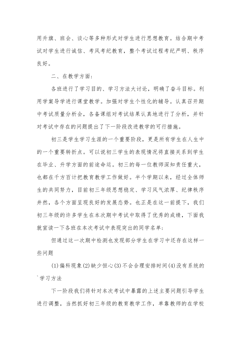 九年级教师中小学校幼儿园年级家长会成绩分析会家长学生教师代表讲话发言稿.docx_第2页