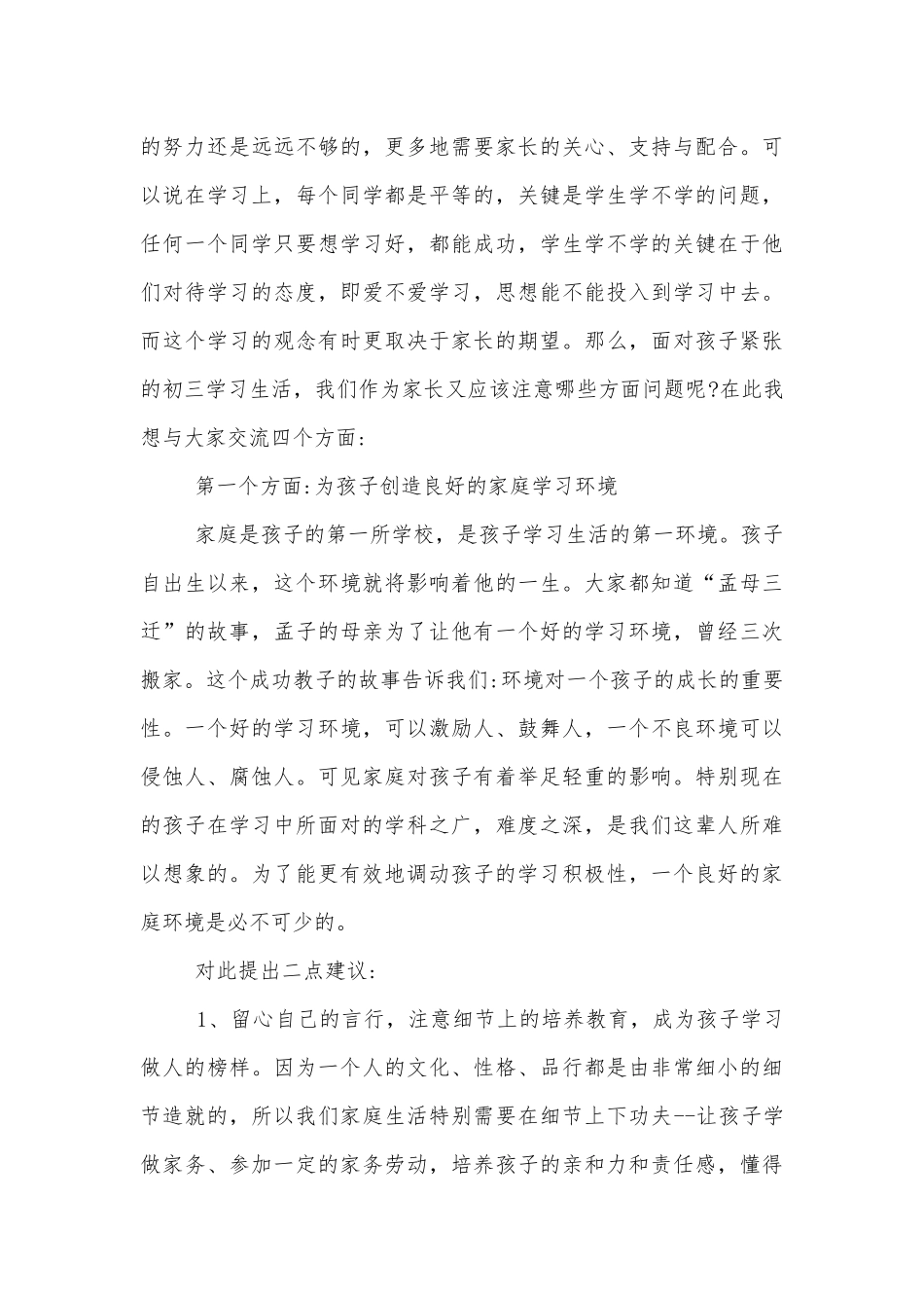 九年级教师中小学校幼儿园年级家长会成绩分析会家长学生教师代表讲话发言稿.docx_第3页
