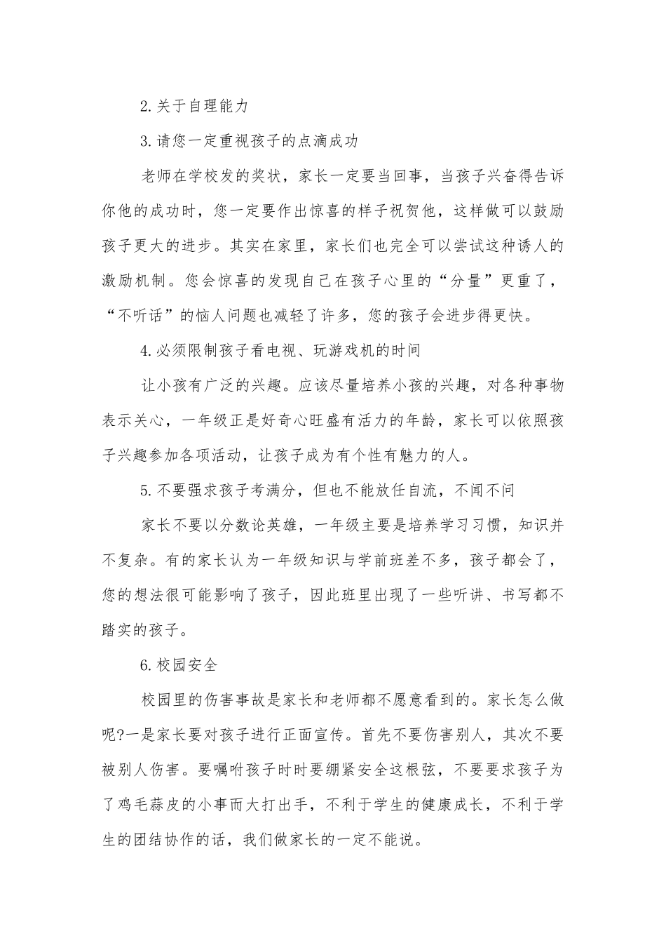 中小学校幼儿园年级家长会成绩分析会家长学生教师代表班主任讲话发言稿精选5篇.docx_第3页