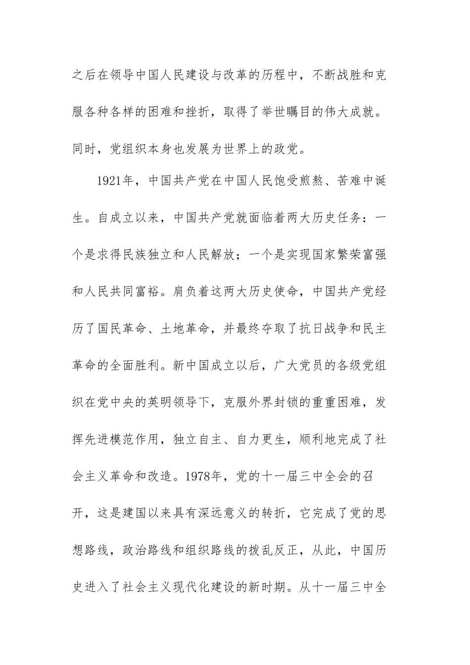 学习中国共产党简史第九章心得体会范文（三篇）.docx_第2页