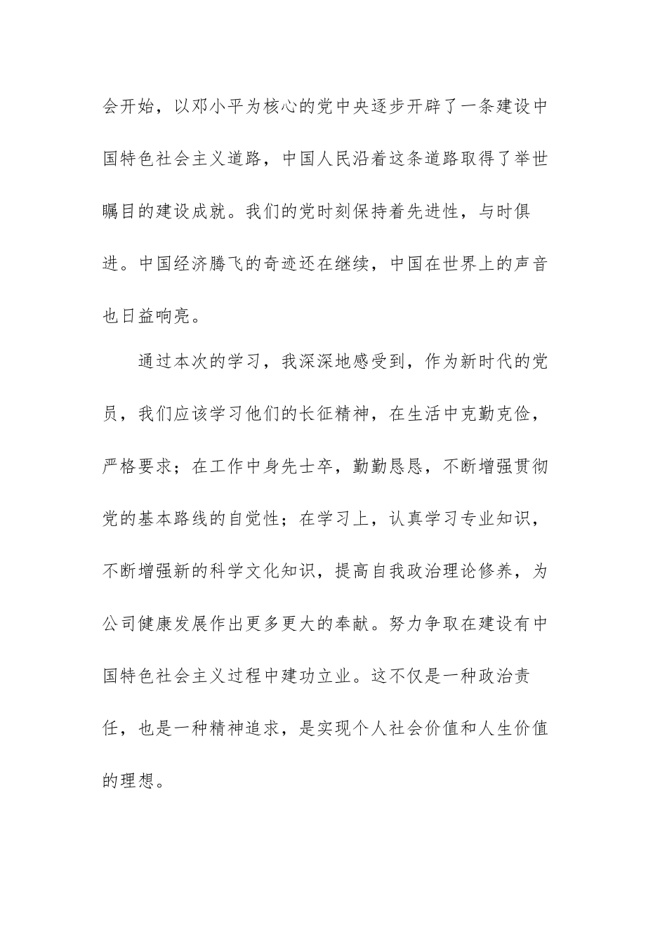 学习中国共产党简史第九章心得体会范文（三篇）.docx_第3页