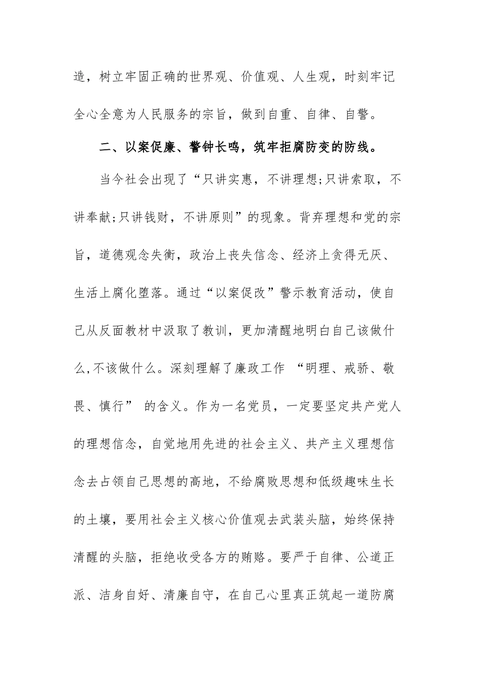 以案促改个人心得体会范文（五篇）.docx_第3页