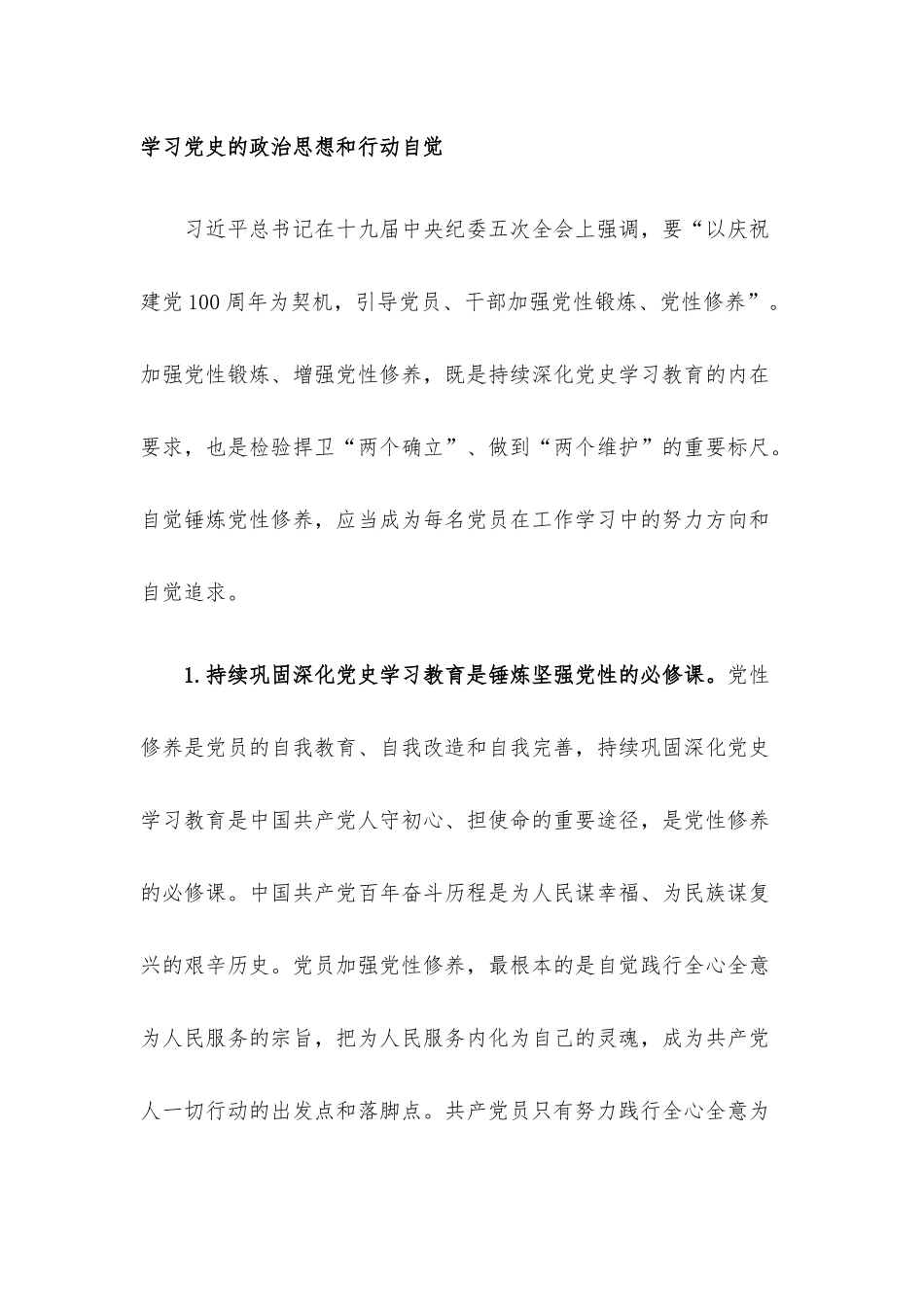 专题党课讲稿：深学百年党史 锤炼坚强党性.docx_第2页