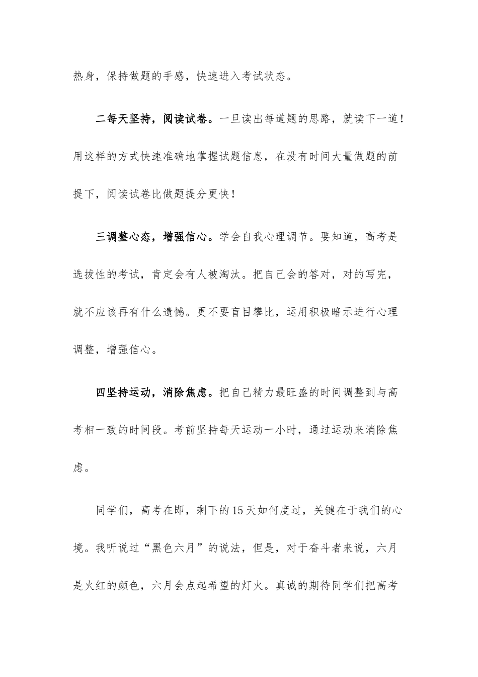 高三毕业典礼发言材料.docx_第2页