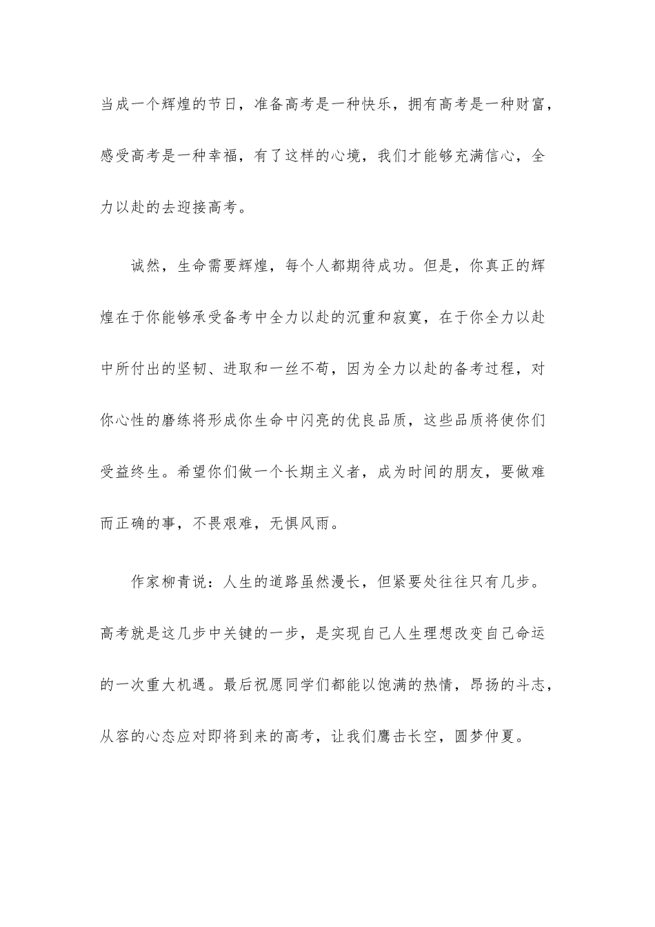高三毕业典礼发言材料.docx_第3页