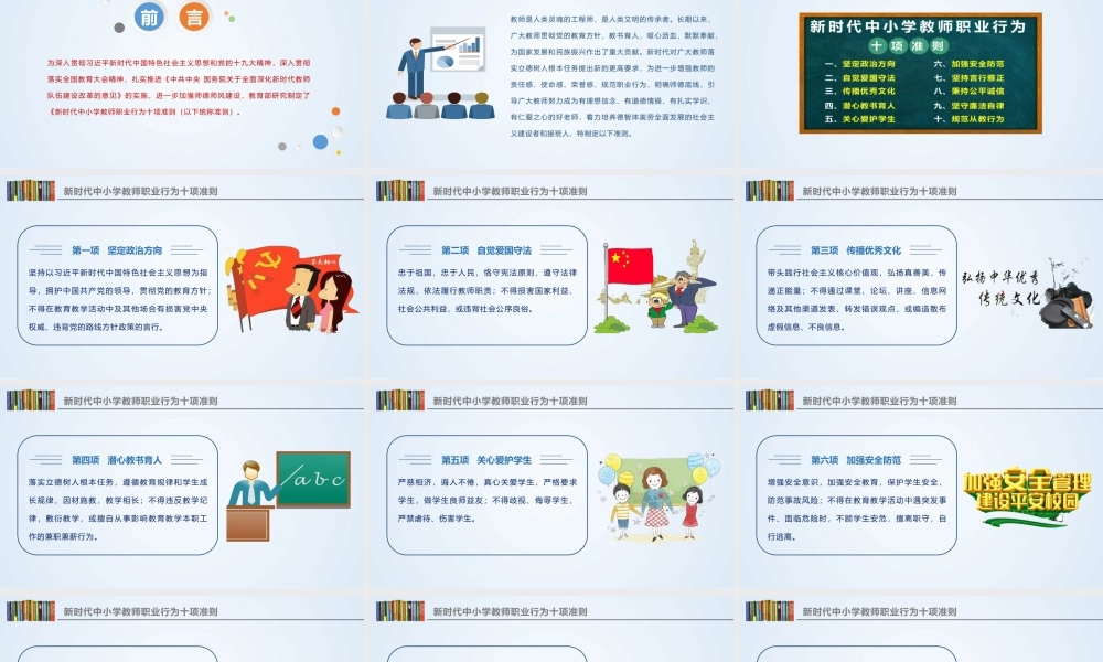 《新时代中小学教师职业行为十项准则》学习宣讲PPT.pptx