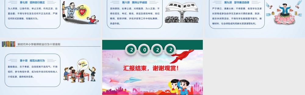 《新时代中小学教师职业行为十项准则》学习宣讲PPT.pptx