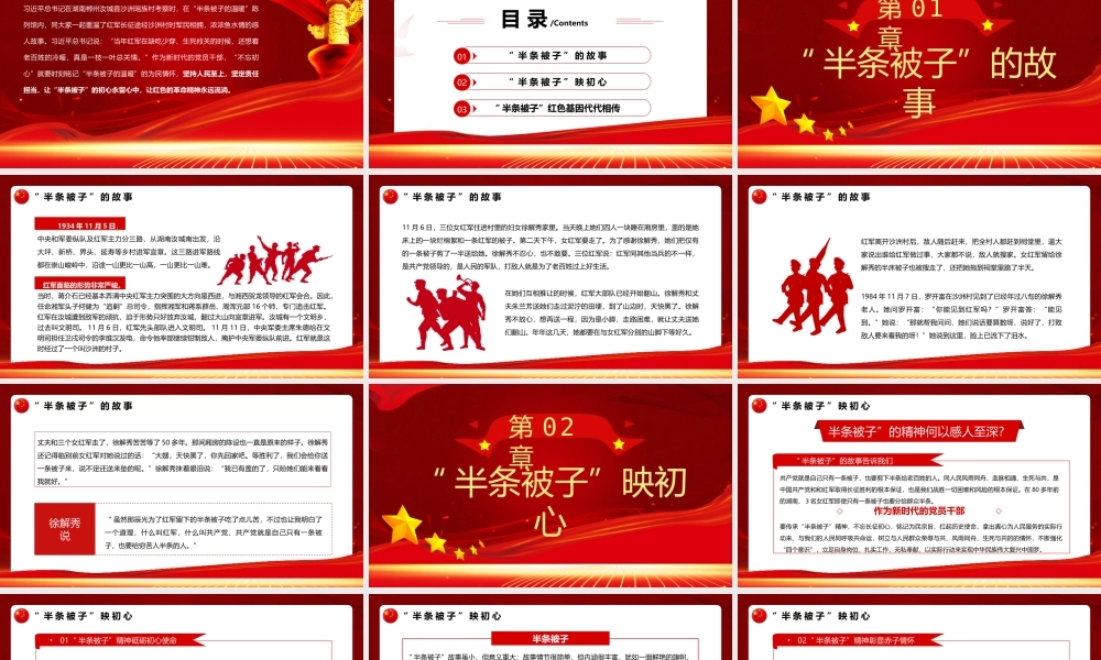 建党101周年“红色故事我来讲”党史教育PPT半条被子映初心PPT课件（带内容）.pptx