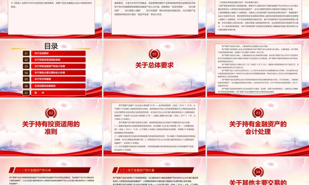 深入学习2022《资产管理产品相关会计处理规定》全文PPT课件（带内容）.pptx