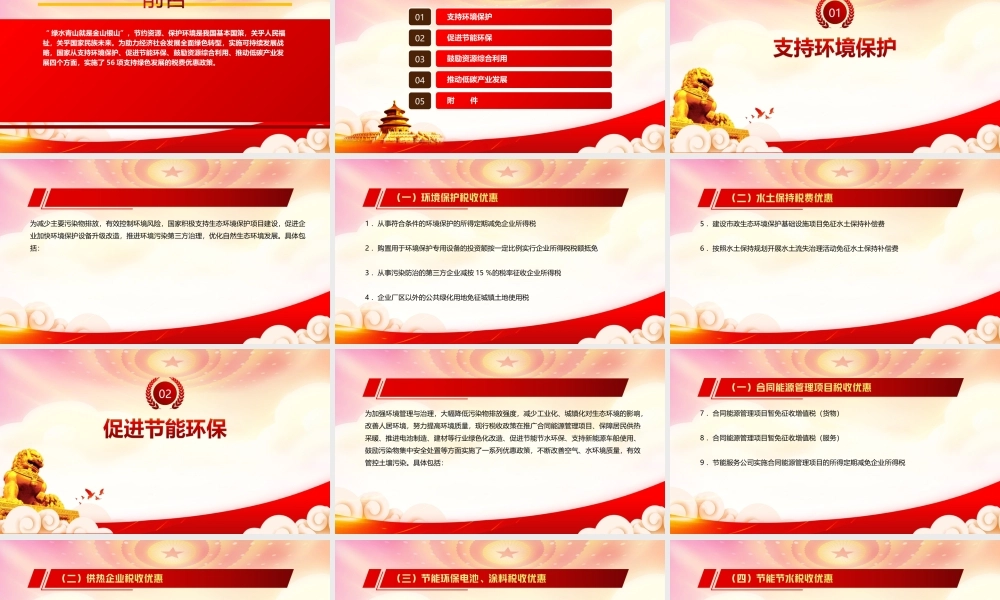 深入学习2022《支持绿色发展税费优惠政策指引》全文PPT课件（带内容）.ppt