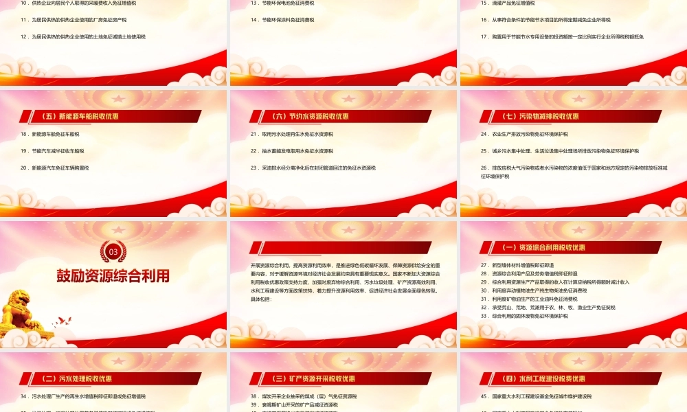 深入学习2022《支持绿色发展税费优惠政策指引》全文PPT课件（带内容）.ppt