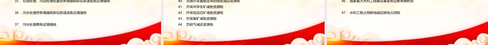 深入学习2022《支持绿色发展税费优惠政策指引》全文PPT课件（带内容）.ppt