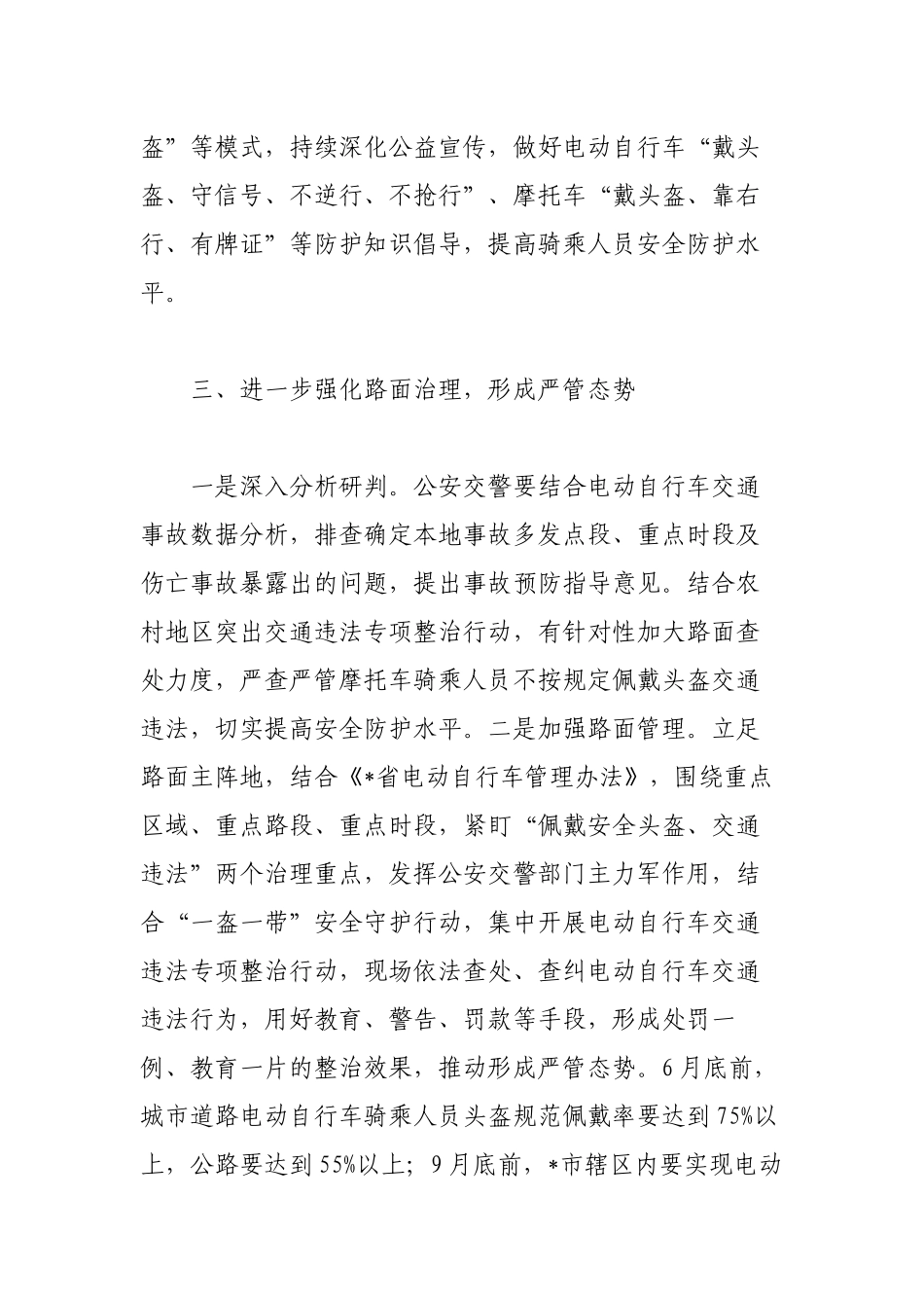 党委书记在2022-2023年电动自行车治理工作会议上的讲话范文.docx_第3页