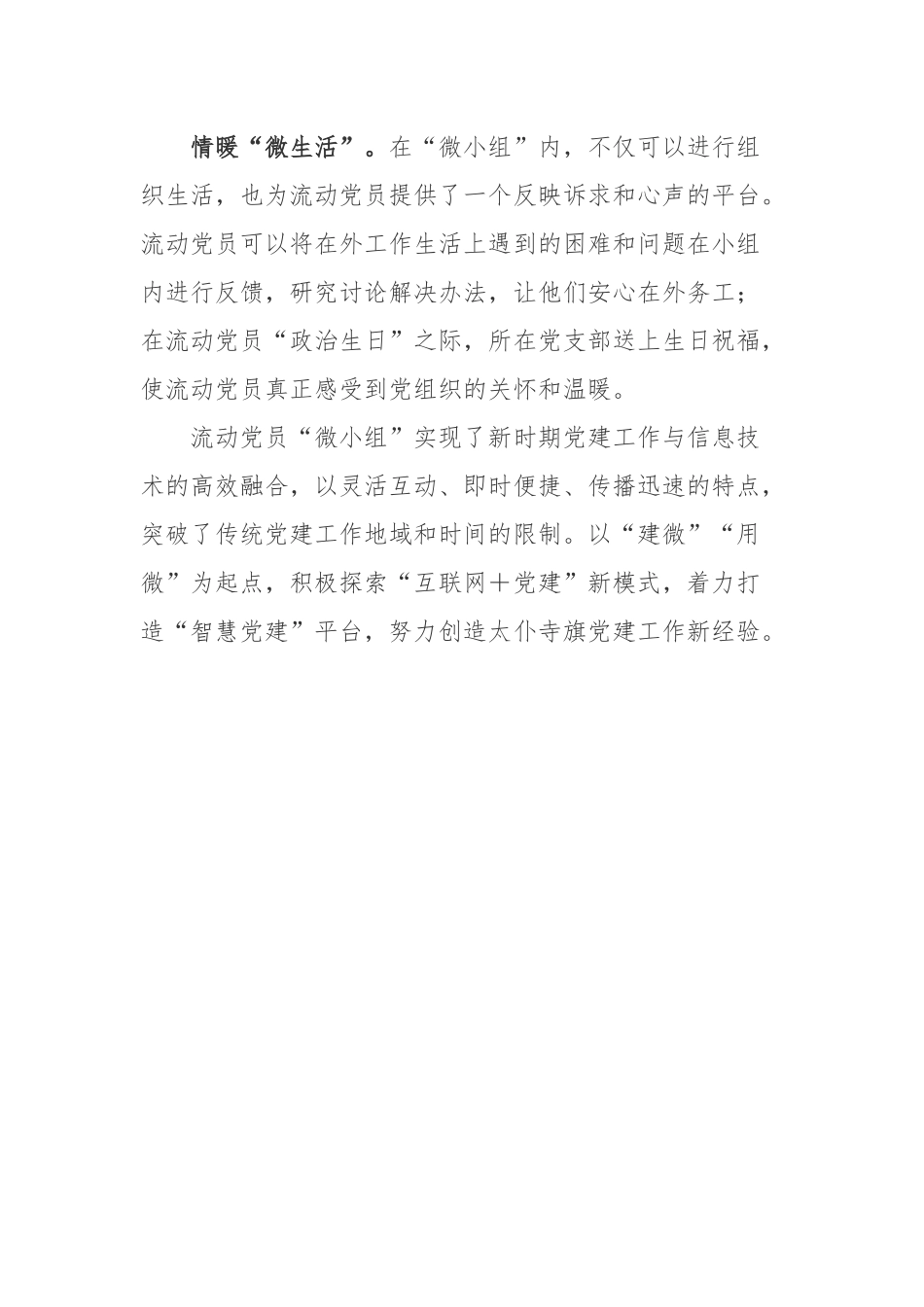 2022《关于规范党员干部网络行为的意见》学习心得体会.docx_第3页