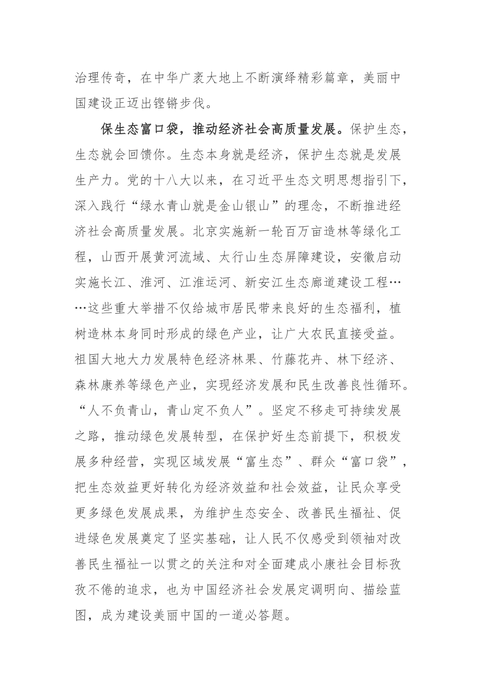 深入开展2022年六五环境日国家主场活动学习心得体会3篇.docx_第3页