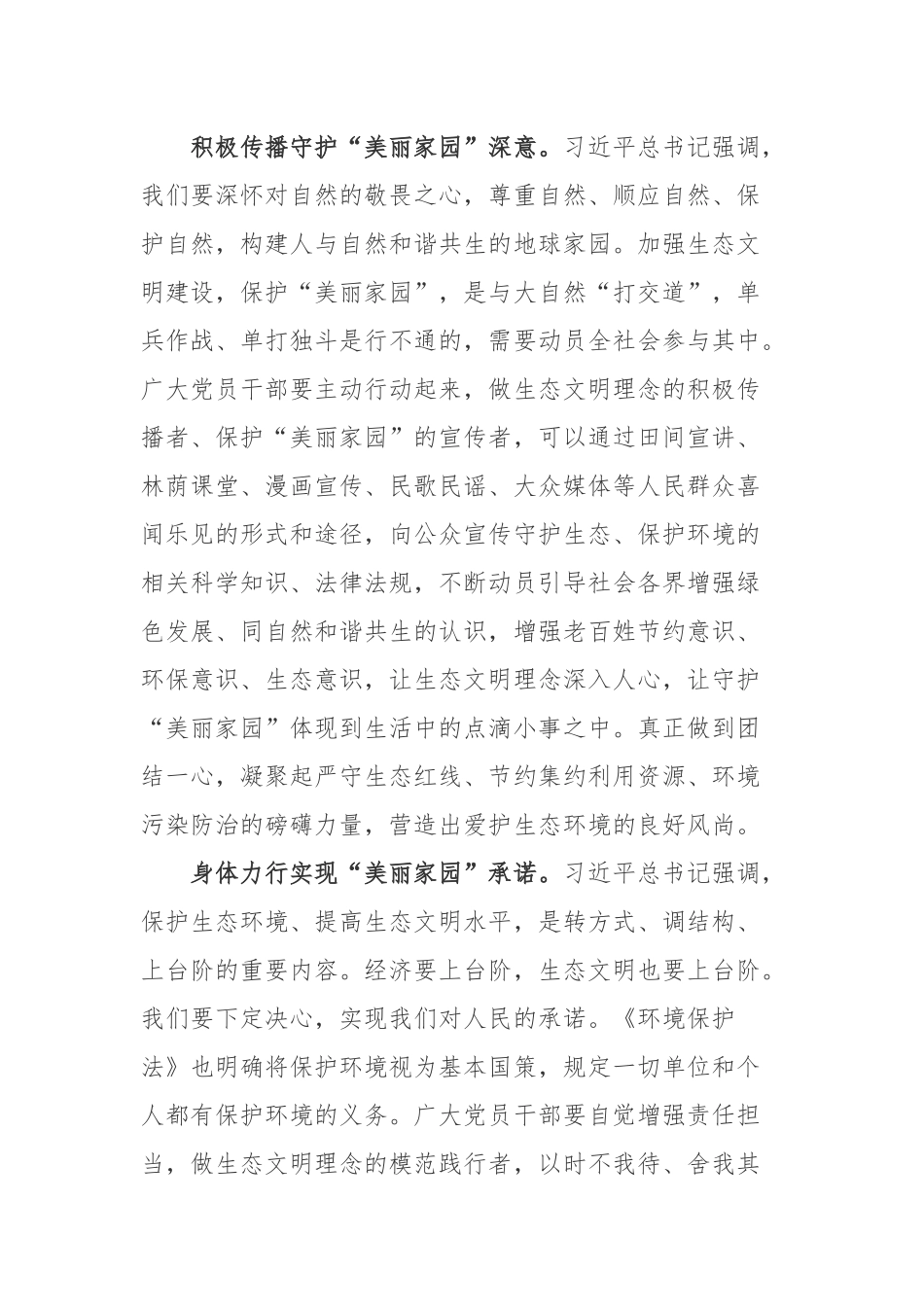 2022年六五环境日国家主场活动专题学习心得体会3篇.docx_第2页