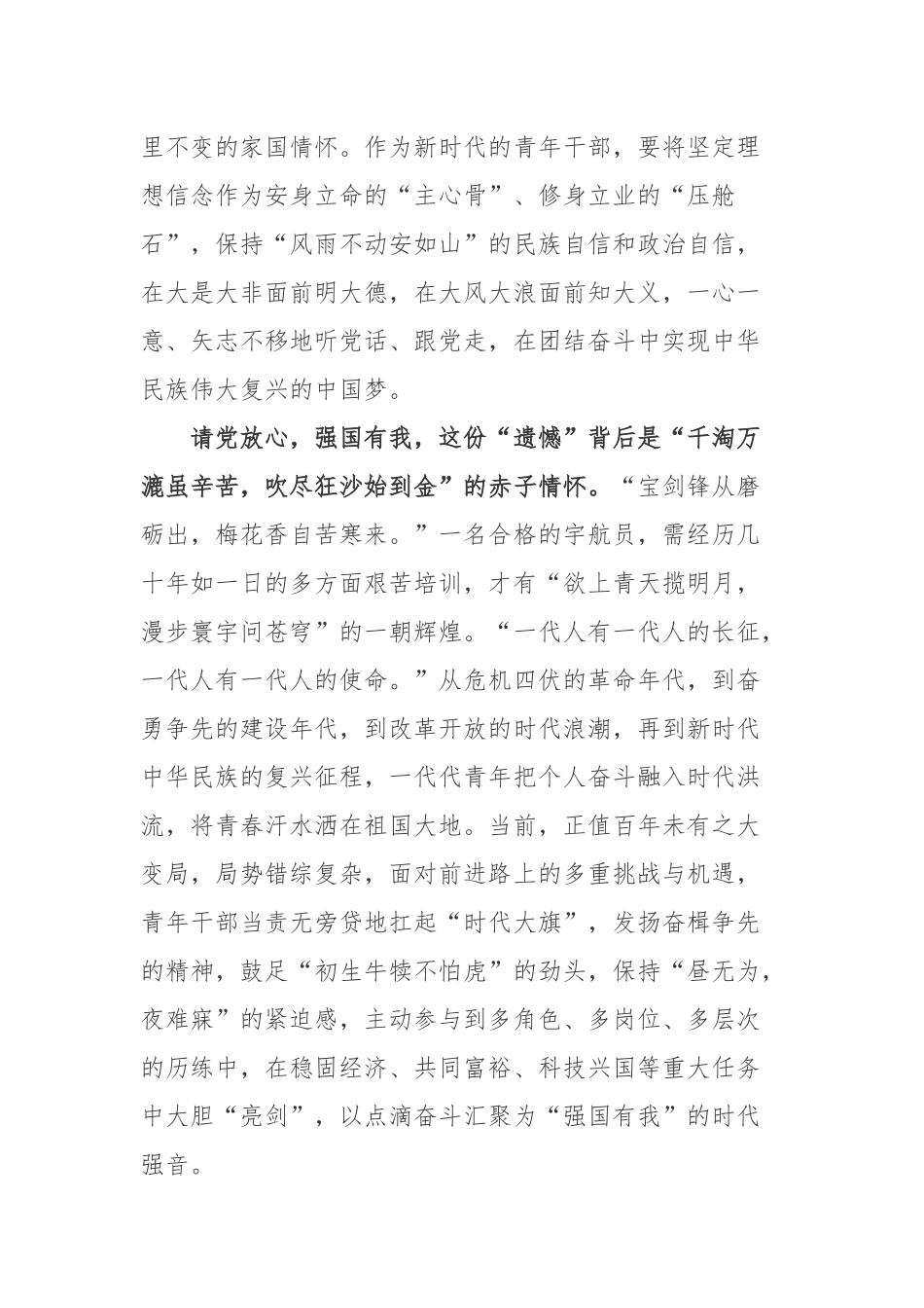 航天英雄刘洋在“六一”发朋友圈学习心得体会.docx_第2页