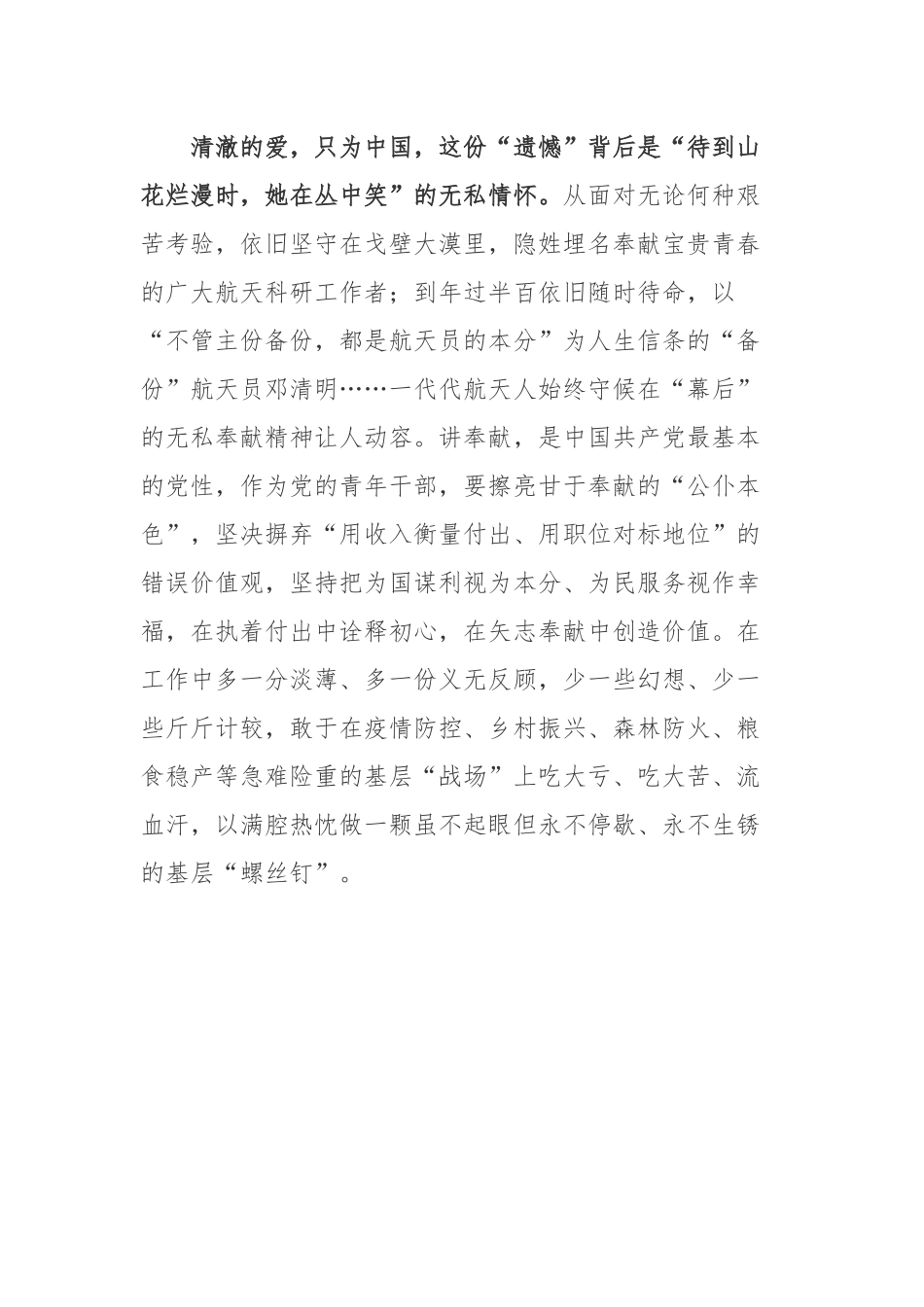 航天英雄刘洋在“六一”发朋友圈学习心得体会.docx_第3页